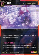 【ネバーランドにようこそ】瞬き 【KT/JS/39R】